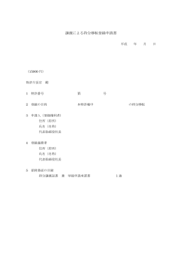 譲渡による持分移転登録申請書