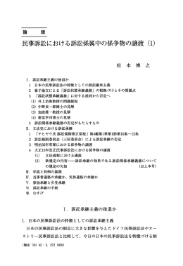 民事訴訟における訴訟係属中の係争物の譲渡(1)