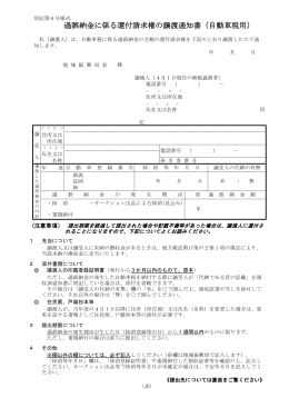 過誤納金に係る還付請求権の譲渡通知書（自動車税用）（PDF