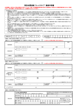 緊急地震速報 フレッツタイプ譲渡申請書