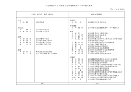 2．役員名簿 - 富山県暴力追放運動推進センター