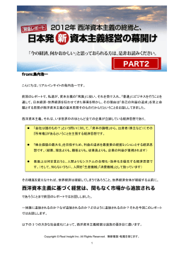 西洋資本主義に基づく経営は、間もなく市場から追放される