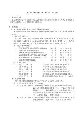 平成22年度事業報告（pdf：143KB）
