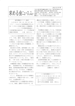 麦 。 一 " 食品公害を追放し安全な食べ物を求める会 主量含