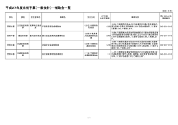 補助金（PDF：42KB）