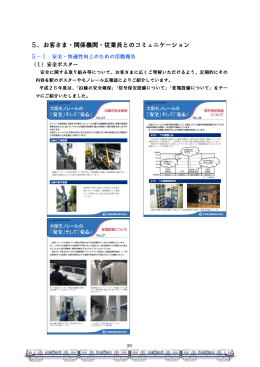 5．お客さま・関係機関・従業員とのコミュニケーション