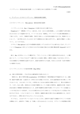 Texte en japonais  / ワーキングペーパー（日本語）