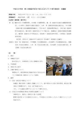 平成26年度第1回実行委員会会議録(PDF文書)