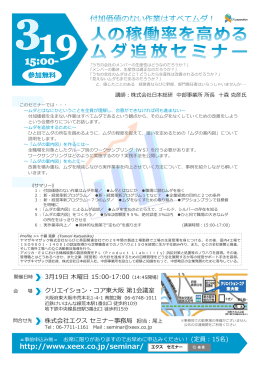 （木）「人の稼働率を高める ムダ追放」