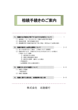 「相続手続きのご案内」ダウンロード