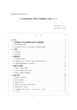 中小企業の経営者に関係する相続税制と手続について はじめに