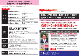 相続マーケット徹底攻略セミナ&minus;! 相続マーケット徹底攻略セミナ&minus;!