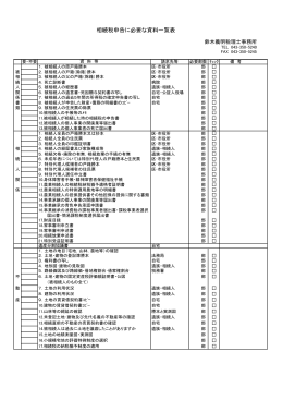 相続税申告に必要な資料一覧表