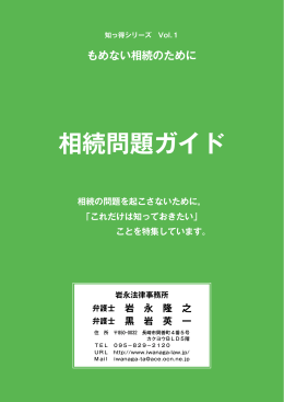 相続問題ガイド - 岩永法律事務所
