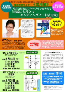 「相続にも役立つ エンディングノート活用術」