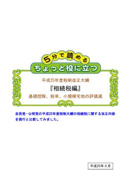『相続税編』