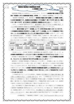 相続税の配偶者の税額軽減の特例 二次相続に注意！