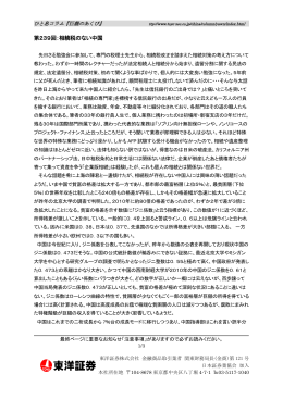 第239回：相続税のない中国