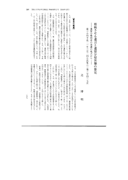 相続させる遺言と遺留分侵害額の算定 ー遺留分権利者の保護の視点