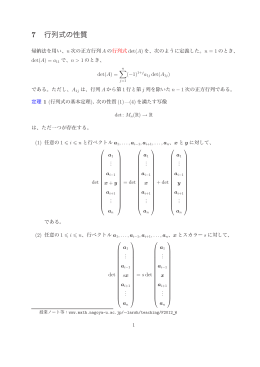 7 行列式の性質