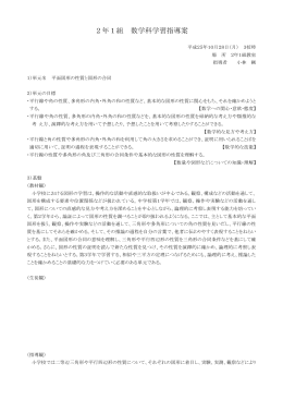 平面図形の性質と図形の合同