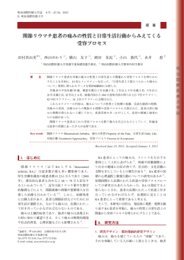 関節リウマチ患者の痛みの性質と日常生活行動から