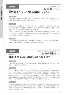 常藤 亘さん LED はすごい ∼ LED の性質について