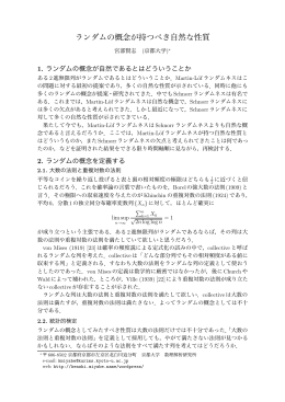 ランダムの概念が持つべき自然な性質