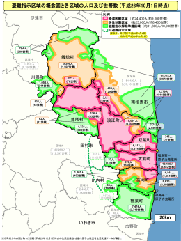 避難指示区域の概念図と各区域の人口及び世帯数（平成26年10月1日