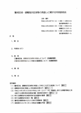 避難指示区域等の見直しに関する市からのお知らせ