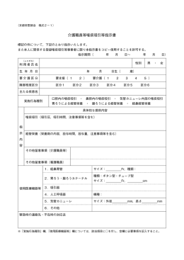 介護職員等喀痰吸引等指示書
