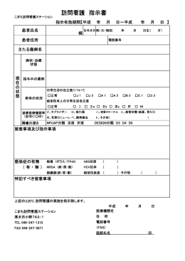 訪問看護 指示書
