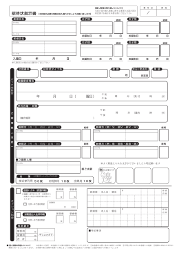 【PDF】招待状指示書ダウンロード