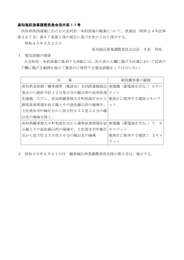 高知海区漁業調整委員会指示第 高知海区漁業調整委員会指示第11号