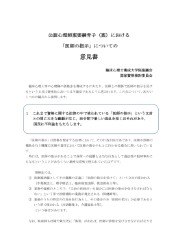 医師の指示 - 日本臨床心理士養成大学院協議会