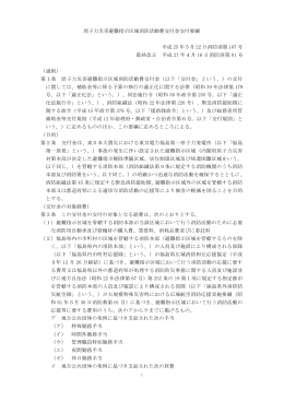 原子力災害避難指示区域消防活動費交付金交付要綱