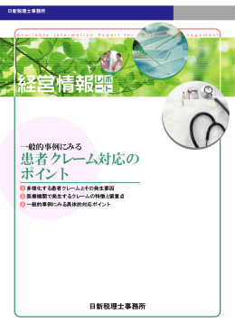 患者クレーム対応の ポイント