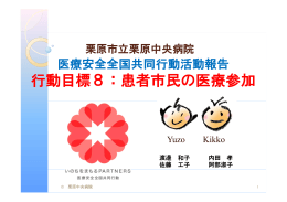 行動目標8：患者市民の医療参加