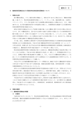 難病患者見舞金及び小児慢性特定疾患患者見舞金について