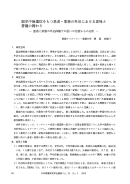 脳卒中後遺症をもつ患者 ・ 家族の外泊における