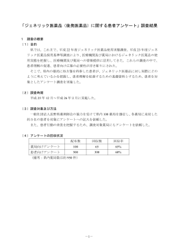 患者アンケート調査結果（PDF：560KB）