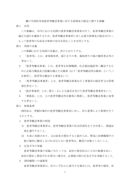 瀬戸市消防本部患者等搬送事業に対する指導及び認定に関する要綱