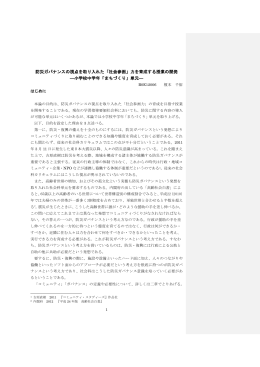 防災ガバナンスの視点を取り入れた「社会参画」力を育成する - So-net