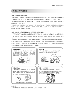 資料編－3篠山の学校給食 （PDF：926KB）