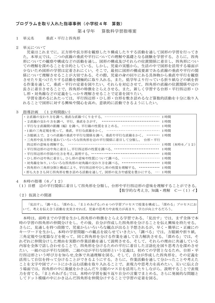 4年算数 垂直 平行と四角形 S044 Pdf 256kb