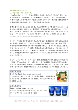 Raw Food（ローフード）