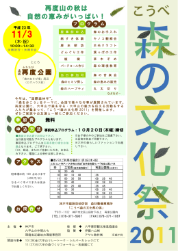 再度公園 再度山の秋は 自然の恵みがいっぱい！