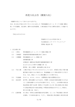 増築工事再度入札公告をダウンロード