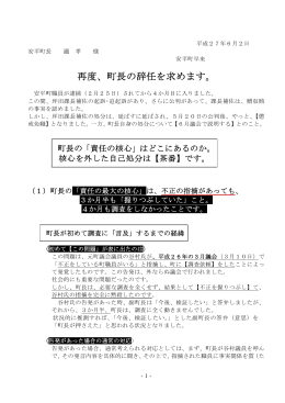 再度、町長の辞任を求めます。