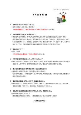 よくある質問（pdf：90.7KB）